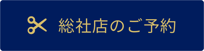 総社店予約バナー